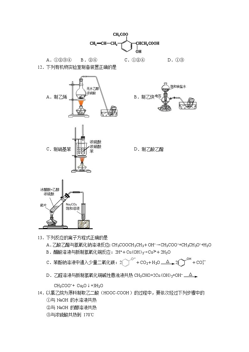 2020南昌新建一中高二下学期开学考试化学试题含答案第3页
