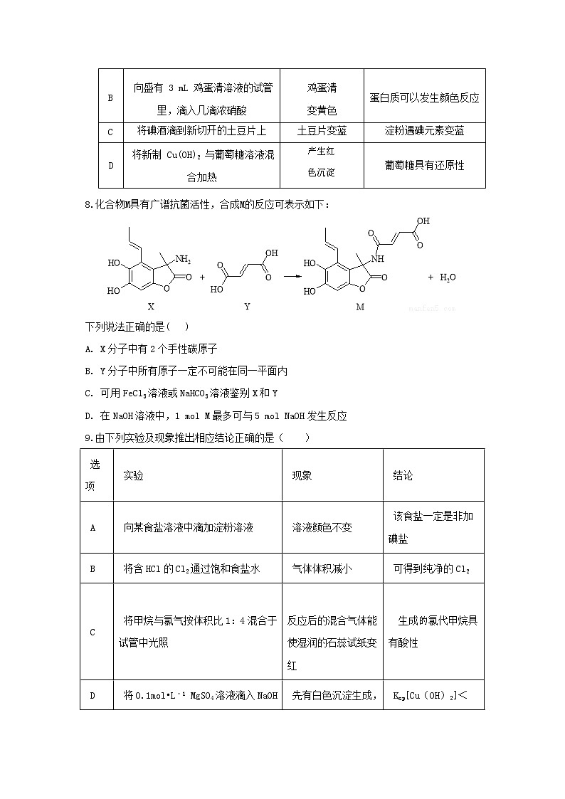 2020平顶山一中高二下学期开学考试化学试题含答案第3页