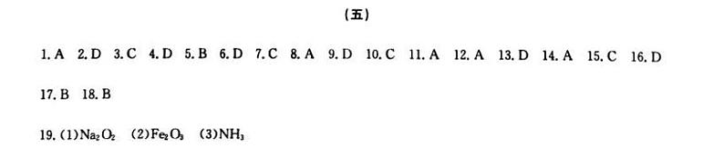 化学冲刺卷5 答案第1页