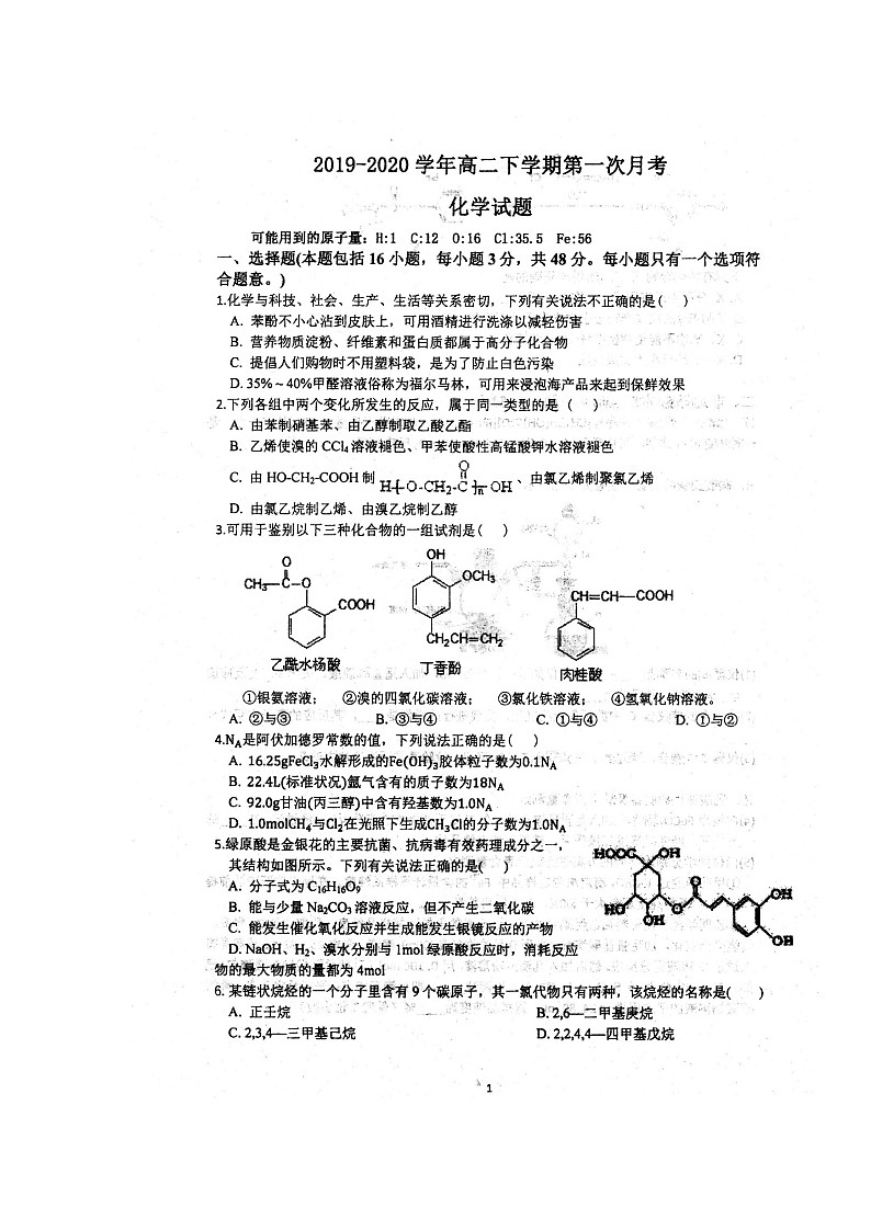 2020安徽省泗县一中高二下学期开学考试化学试题扫描版含答案第1页