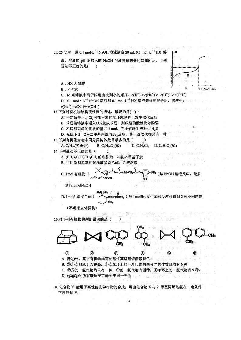 2020安徽省泗县一中高二下学期开学考试化学试题扫描版含答案第3页