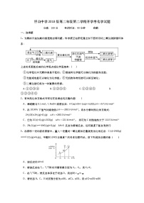 2020枞阳县浮山中学高二下学期开学考试化学试题含答案