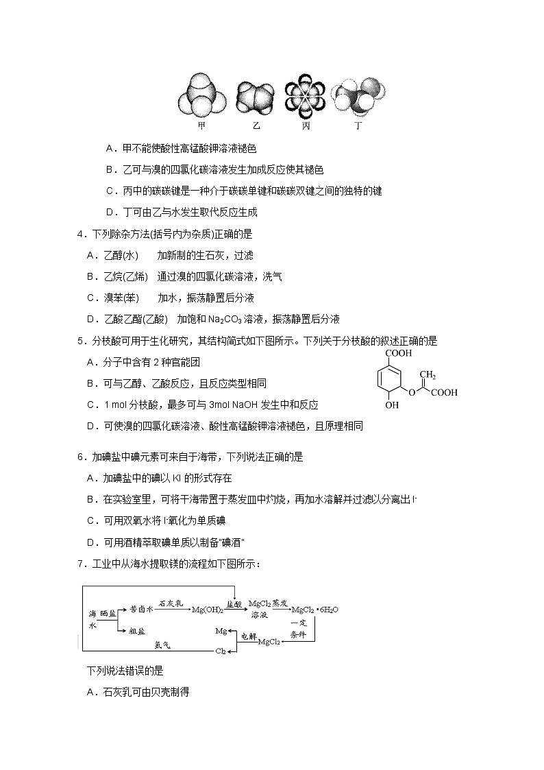 2020南充白塔中学高二下学期开学考试化学试题含答案第2页