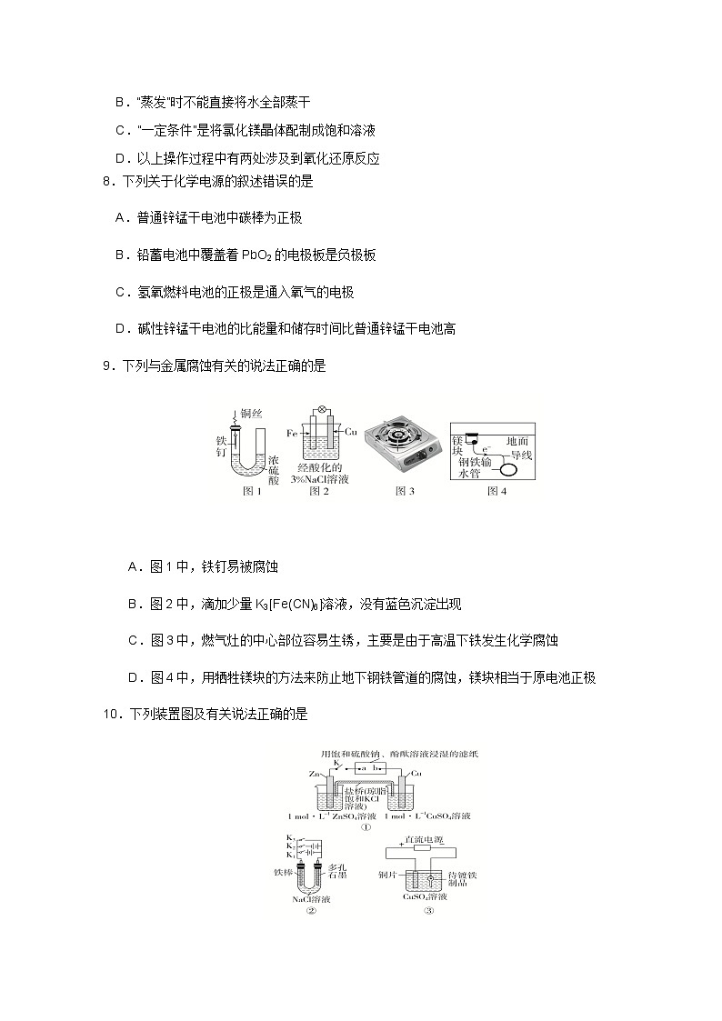 2020南充白塔中学高二下学期开学考试化学试题含答案第3页