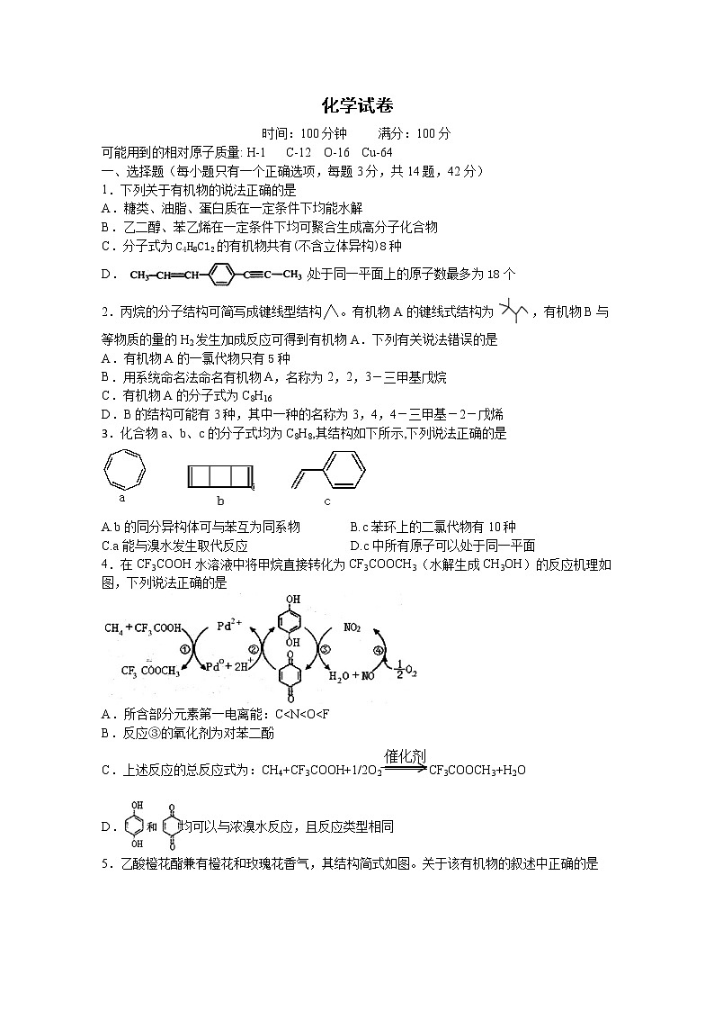 2020滁州明光中学高二下学期开学考试化学试题含答案第1页
