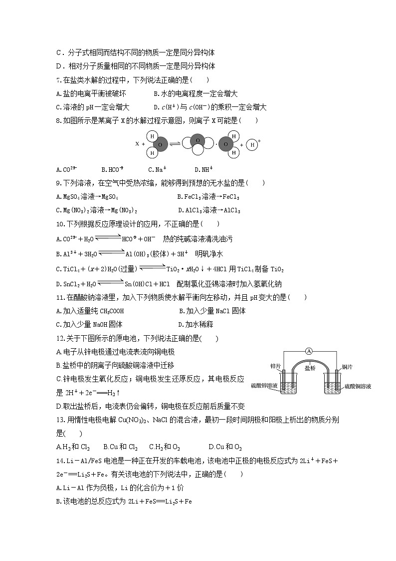2020绵阳南山中学实验学校高二下学期开学考试化学试题含答案第2页