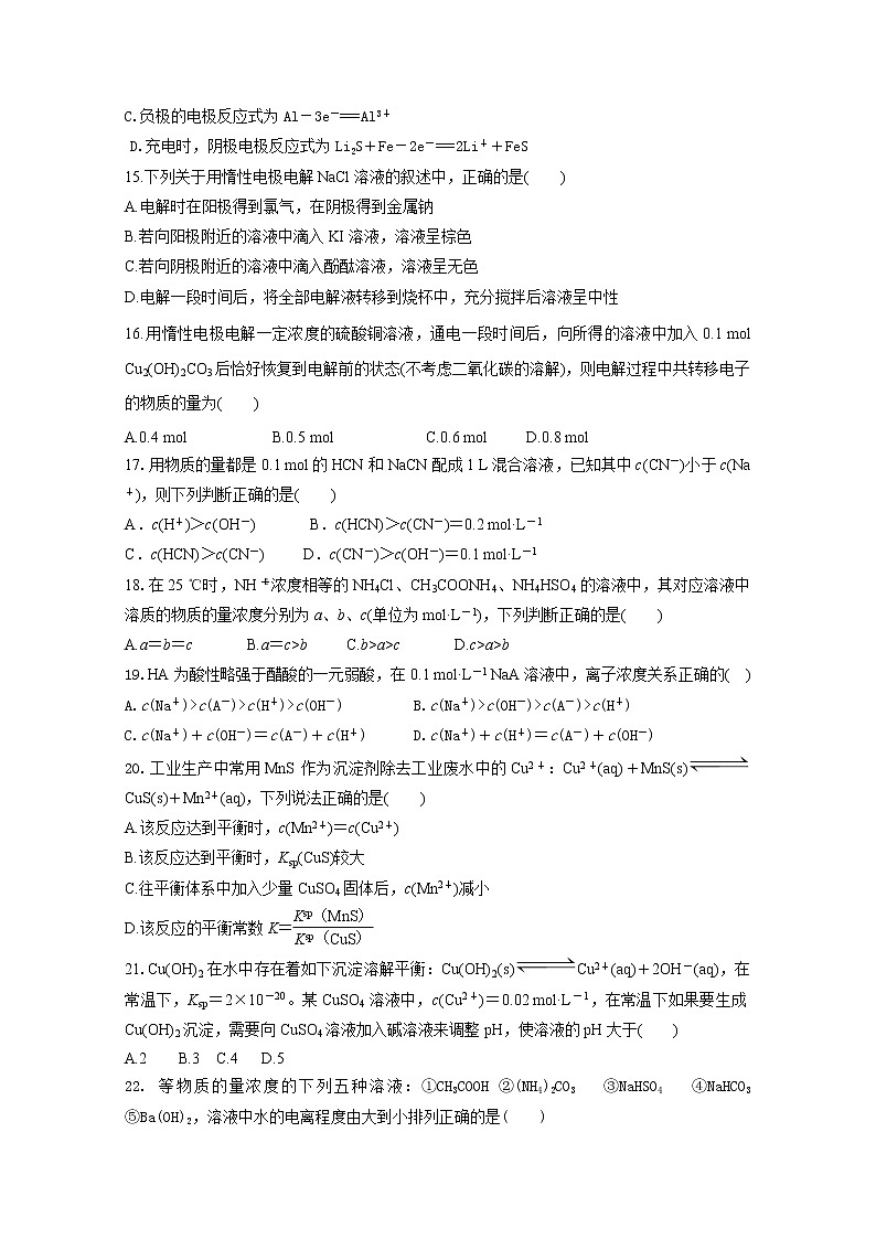 2020绵阳南山中学实验学校高二下学期开学考试化学试题含答案第3页