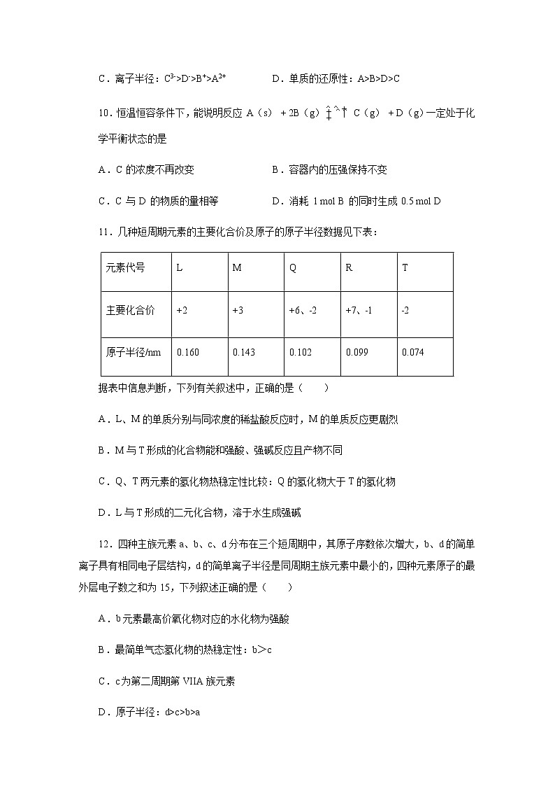 2020福建省永春华侨中学高一下学期第二次寒假月考化学试题含答案第3页