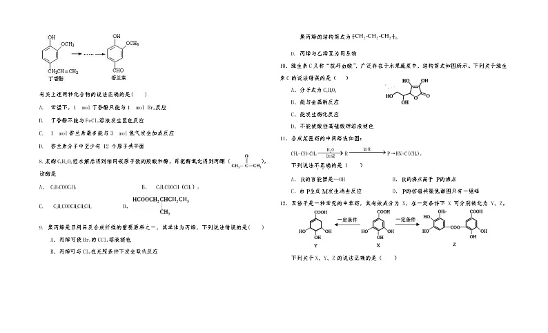 2023西宁北外附属新华联外国语高级中学高三上学期开学考试化学试题无答案02