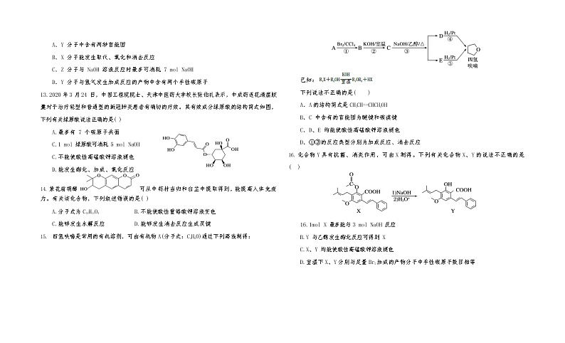 2023西宁北外附属新华联外国语高级中学高三上学期开学考试化学试题无答案03
