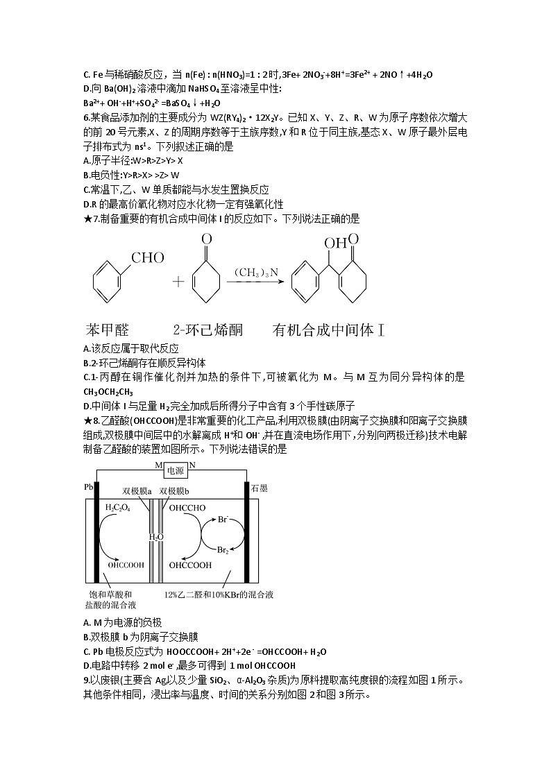 湖南省长沙市长郡中学2023-2024学年高三上学期入学考试（暑假作业检测）化学试卷第2页