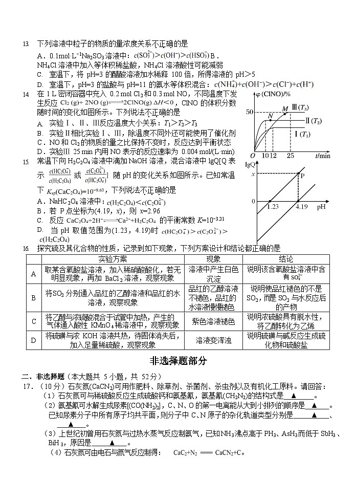 2024浙江省A9协作体高三上学期暑假返校8月联考化学试题含答案第3页