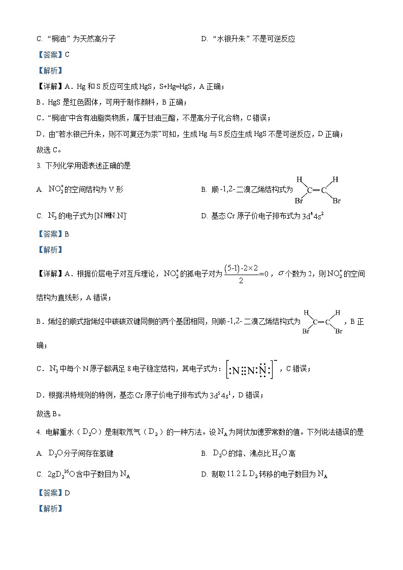 20241月普通高等学校招生全国统一考试适应性测试（九省联考）化学试题（适用地区：黑龙江、）含解析02