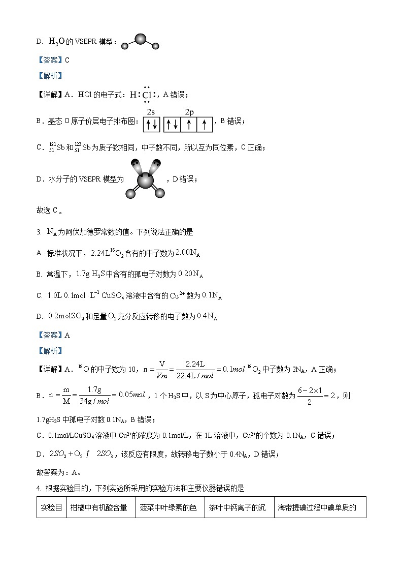 2024年1月普通高等学校招生全国统一考试适应性测试（九省联考）化学试题（适用地区：贵州）含解析第2页