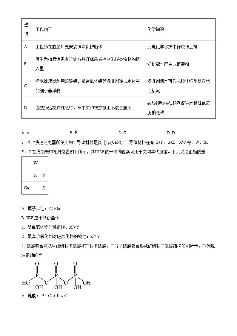 2024年1月普通高等学校招生全国统一考试适应性测试（九省联考）化学试题（适用地区：贵州）（原卷版）第3页