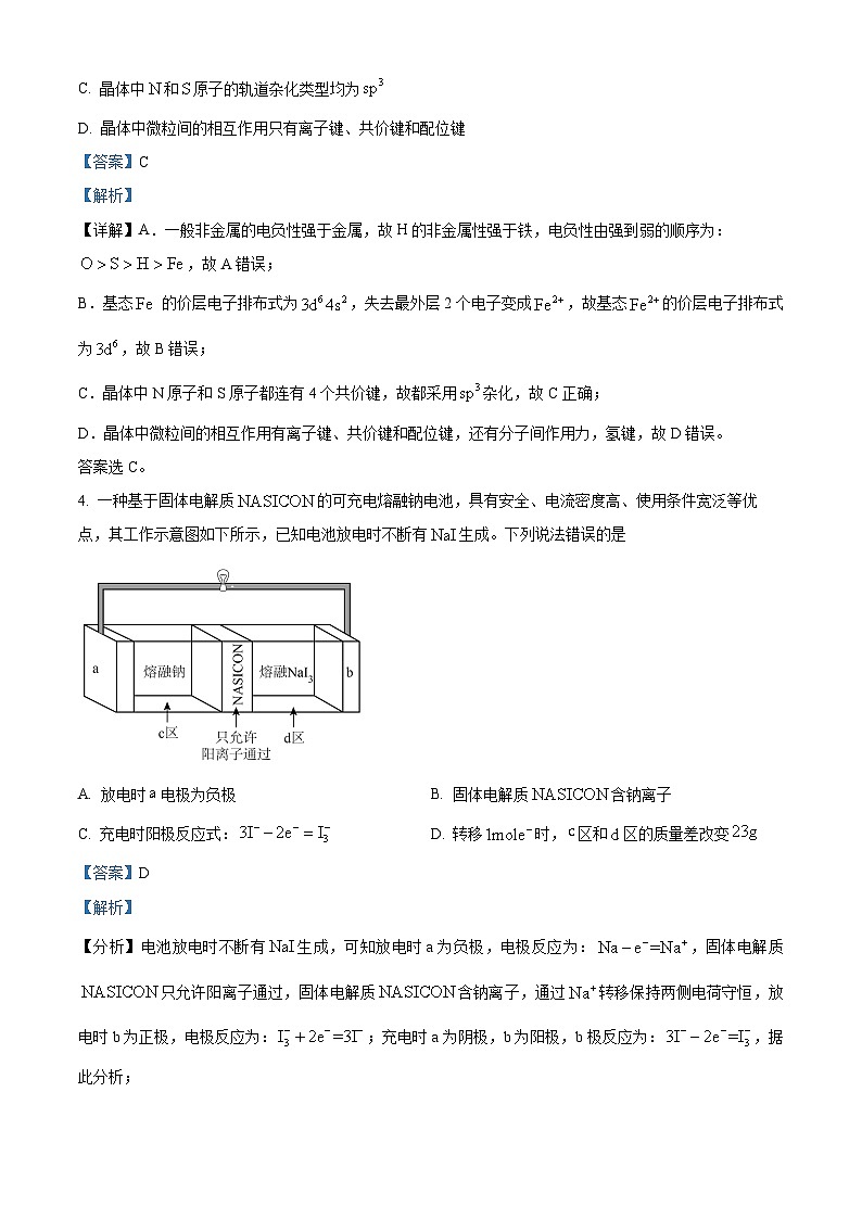 2024年1月河南普通高等学校招生考试适应性测试化学试题（解析）第3页