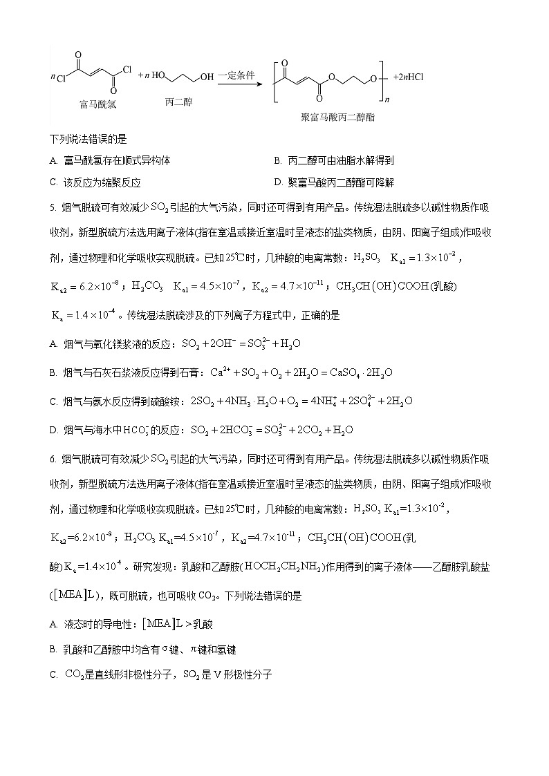 2024年1月普通高等学校招生全国统一考试适应性测试（九省联考）化学试题（适用地区：安徽）（试卷）第2页