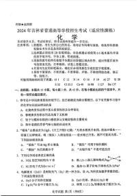 20241月普通高等学校招生全国统一考试适应性测试（九省联考）化学试题（适用地区：）扫描版无答案