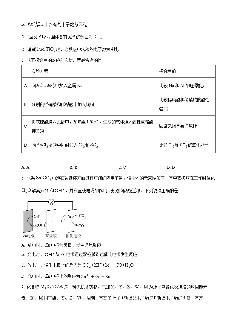 2024年1月江西普通高等学校招生考试适应性测试化学试题第2页