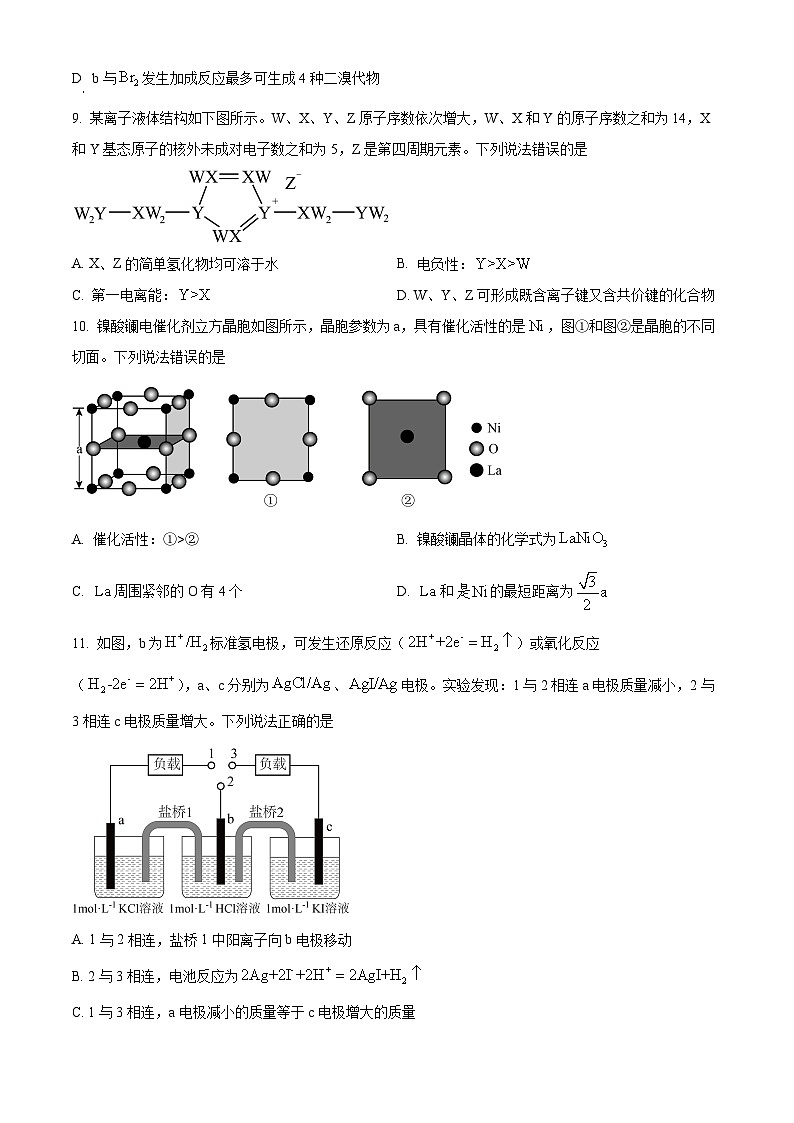 2024年1月普通高等学校招生全国统一考试适应性测试（九省联考）化学试题（适用地区：黑龙江、吉林）（原卷版）第3页