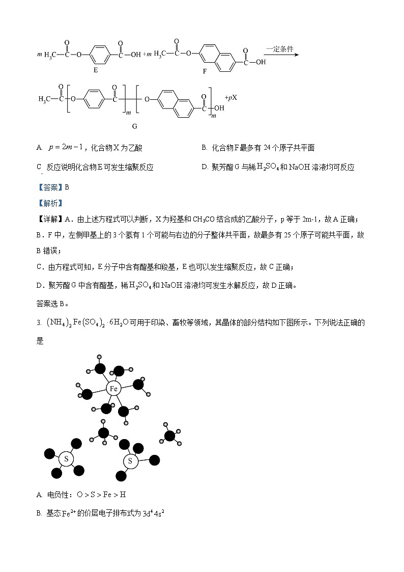 2024年1月河南普通高等学校招生考试适应性测试化学试题（解析）第2页