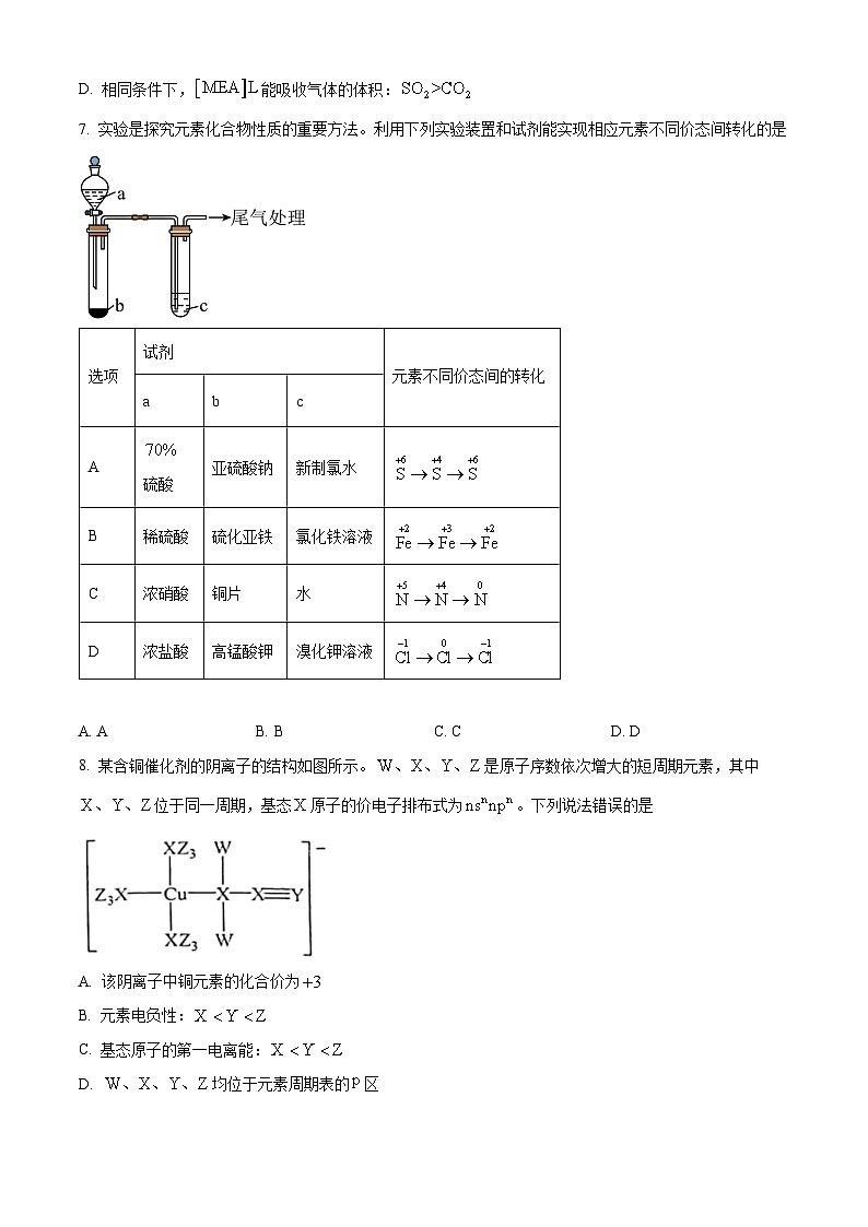 2024年1月普通高等学校招生全国统一考试适应性测试（九省联考）化学试题（适用地区：安徽）（试卷）第3页