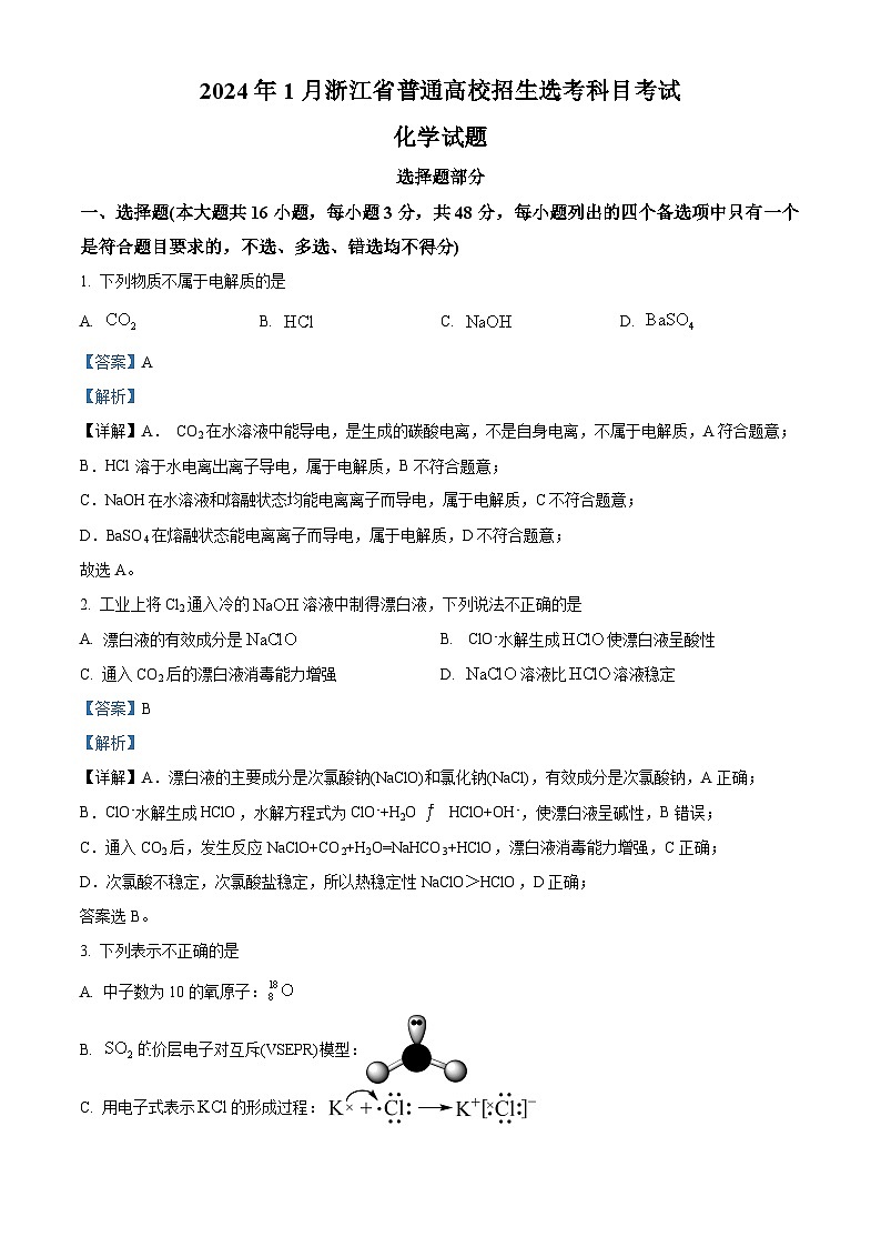 2024年浙江高考真题化学（1月）含解析第1页