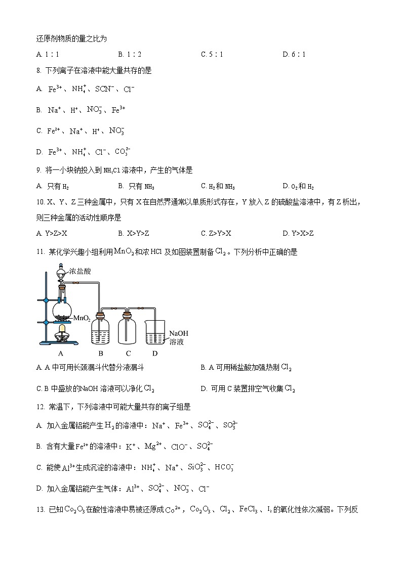 2024省哈尔滨三中高一下学期寒假验收考试化学含解析第2页
