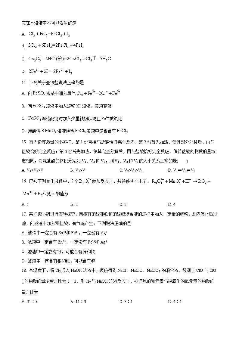 2024省哈尔滨三中高一下学期寒假验收考试化学含解析第3页