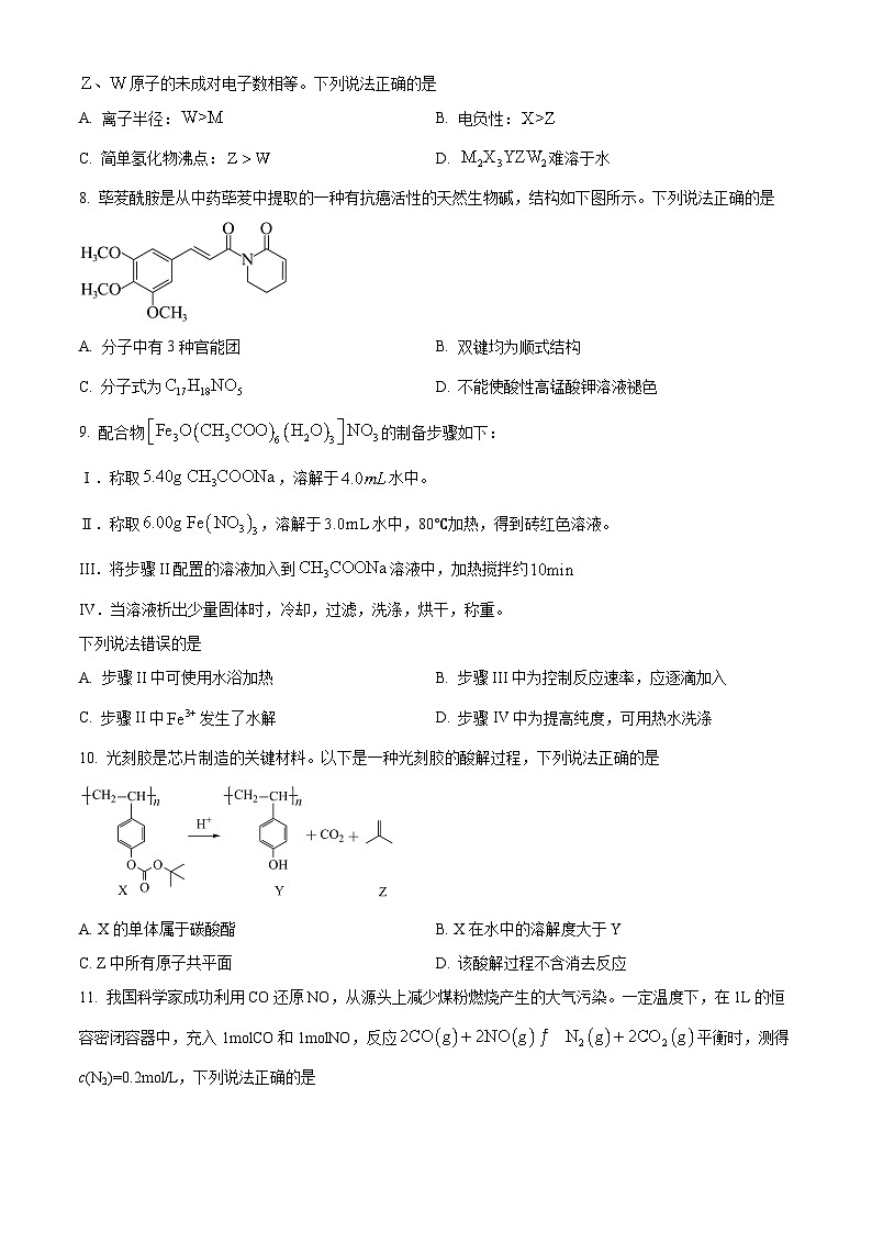 2024年1月江西普通高等学校招生考试适应性测试化学试题第3页