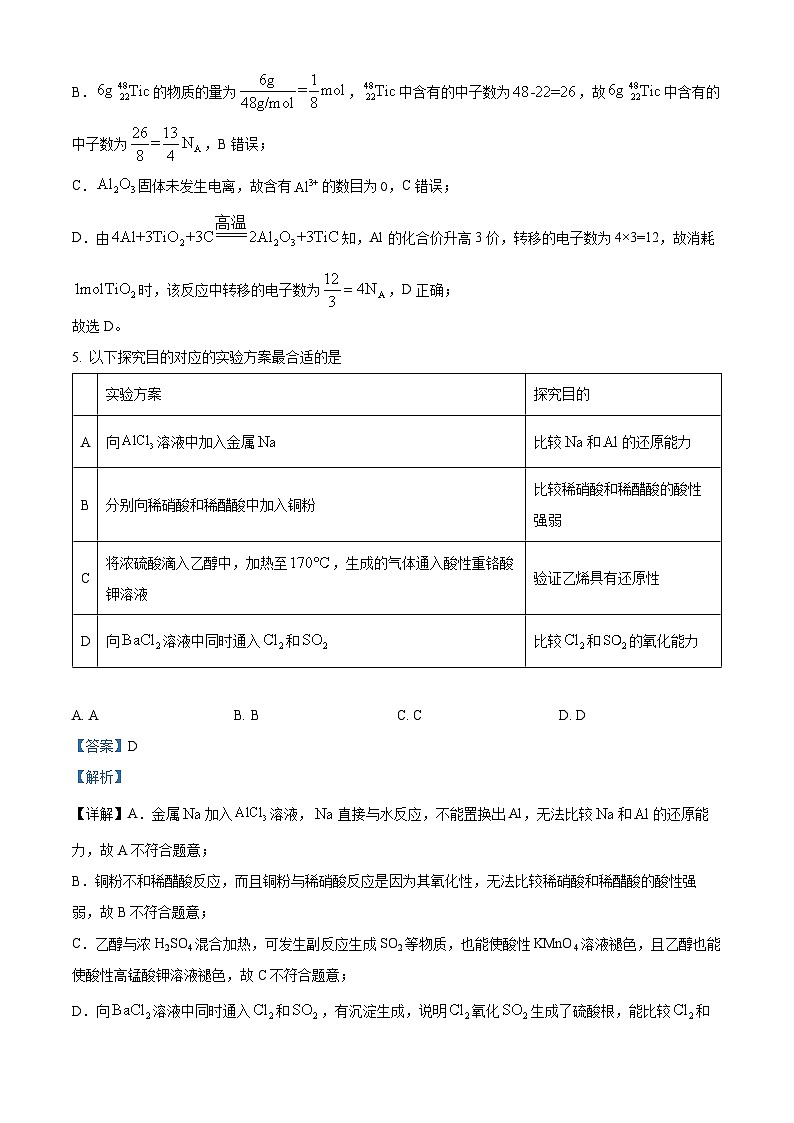 2024年1月江西普通高等学校招生考试适应性测试化学解析第3页
