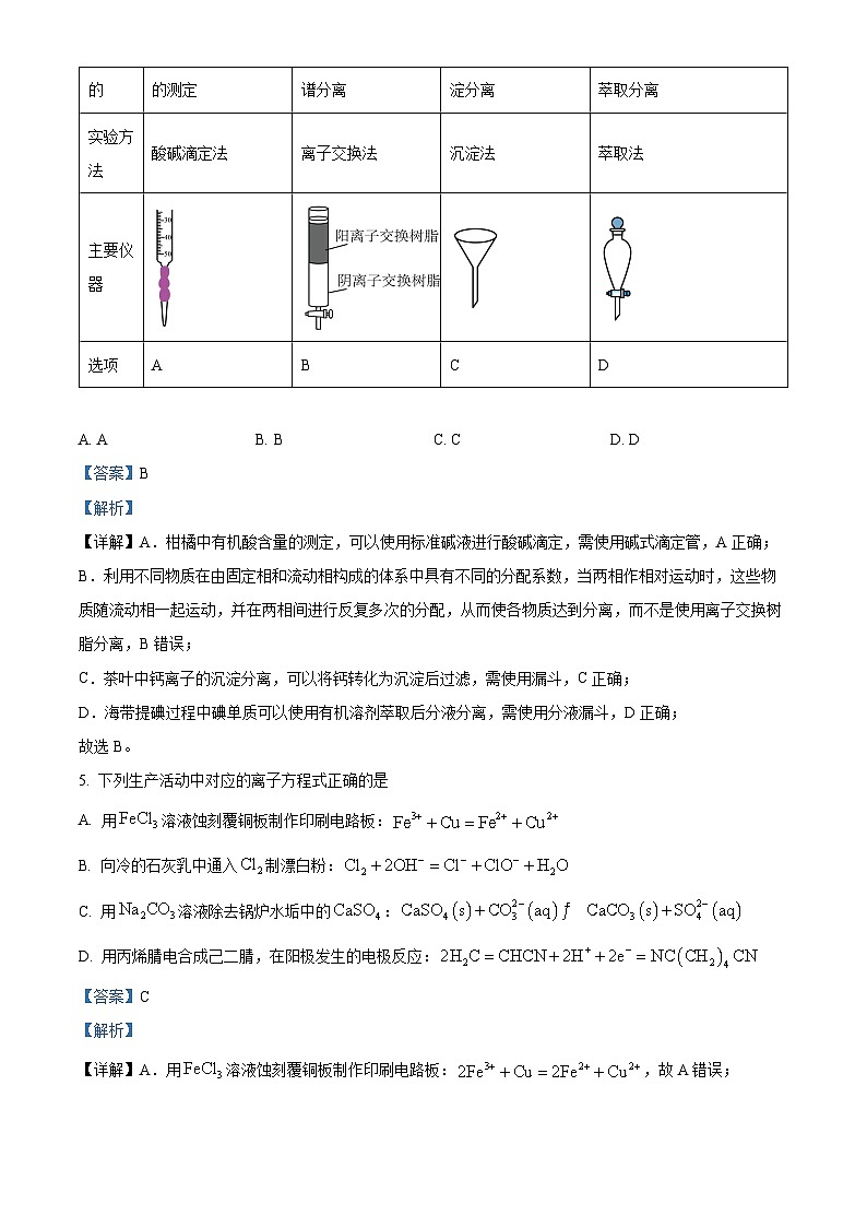 2024年1月普通高等学校招生全国统一考试适应性测试（九省联考）化学试题（适用地区：贵州）含解析第3页