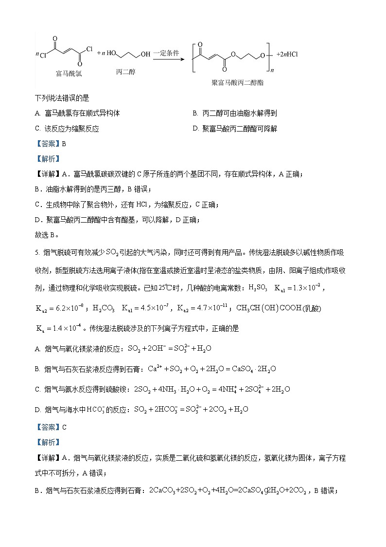 2024年1月普通高等学校招生全国统一考试适应性测试（九省联考）化学试题（适用地区：安徽）（解析）第3页
