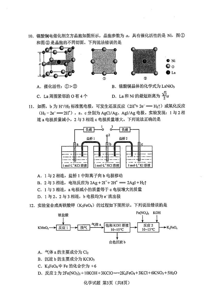 20241月普通高等学校招生全国统一考试适应性测试（九省联考）化学试题（适用地区：）扫描版无答案第3页