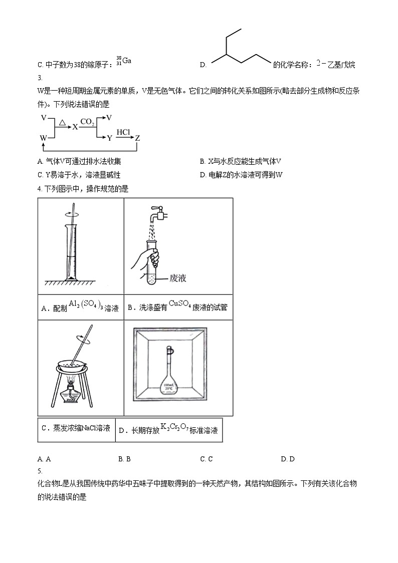2025年1月河南省普通高等学校招生考试适应性测试（八省联考）化学试题无答案第2页