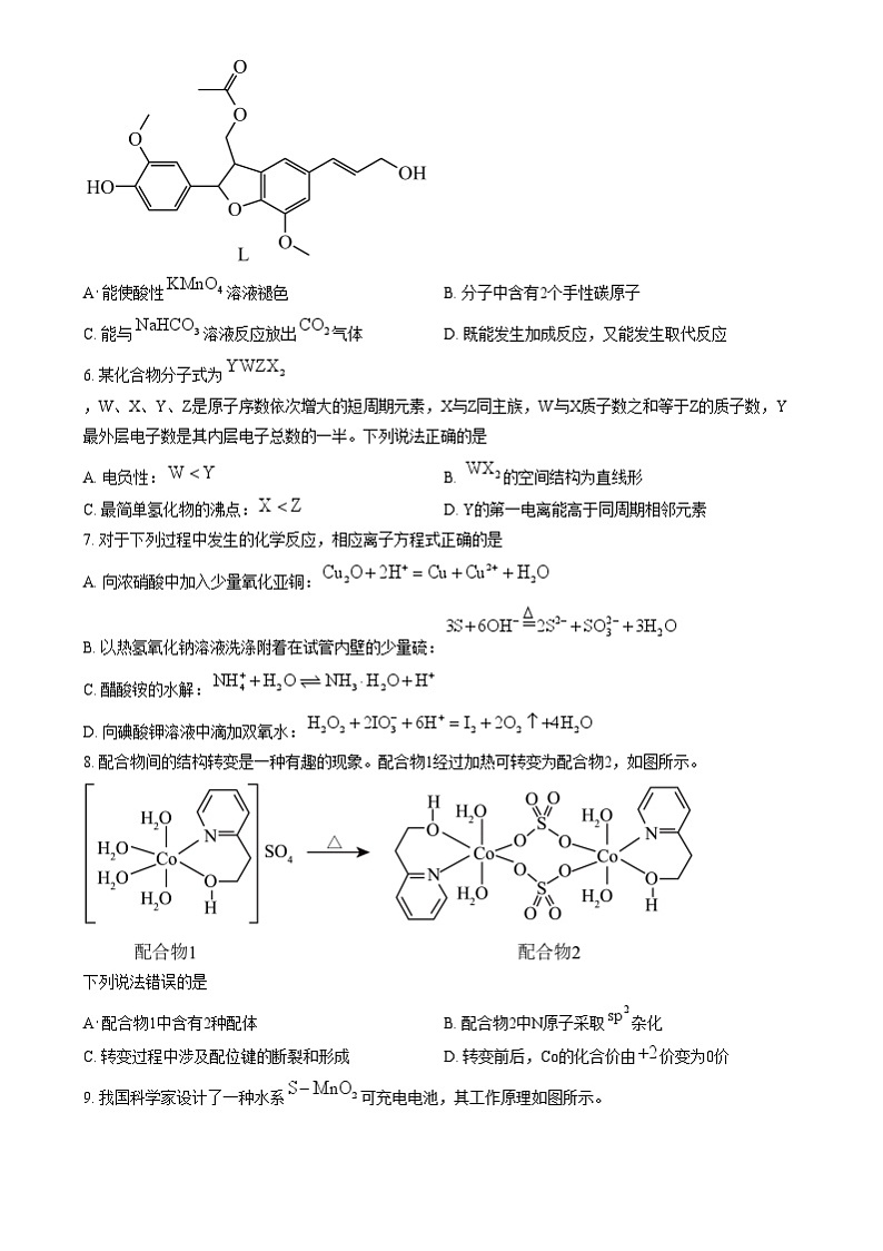 2025年1月河南省普通高等学校招生考试适应性测试（八省联考）化学试题无答案第3页