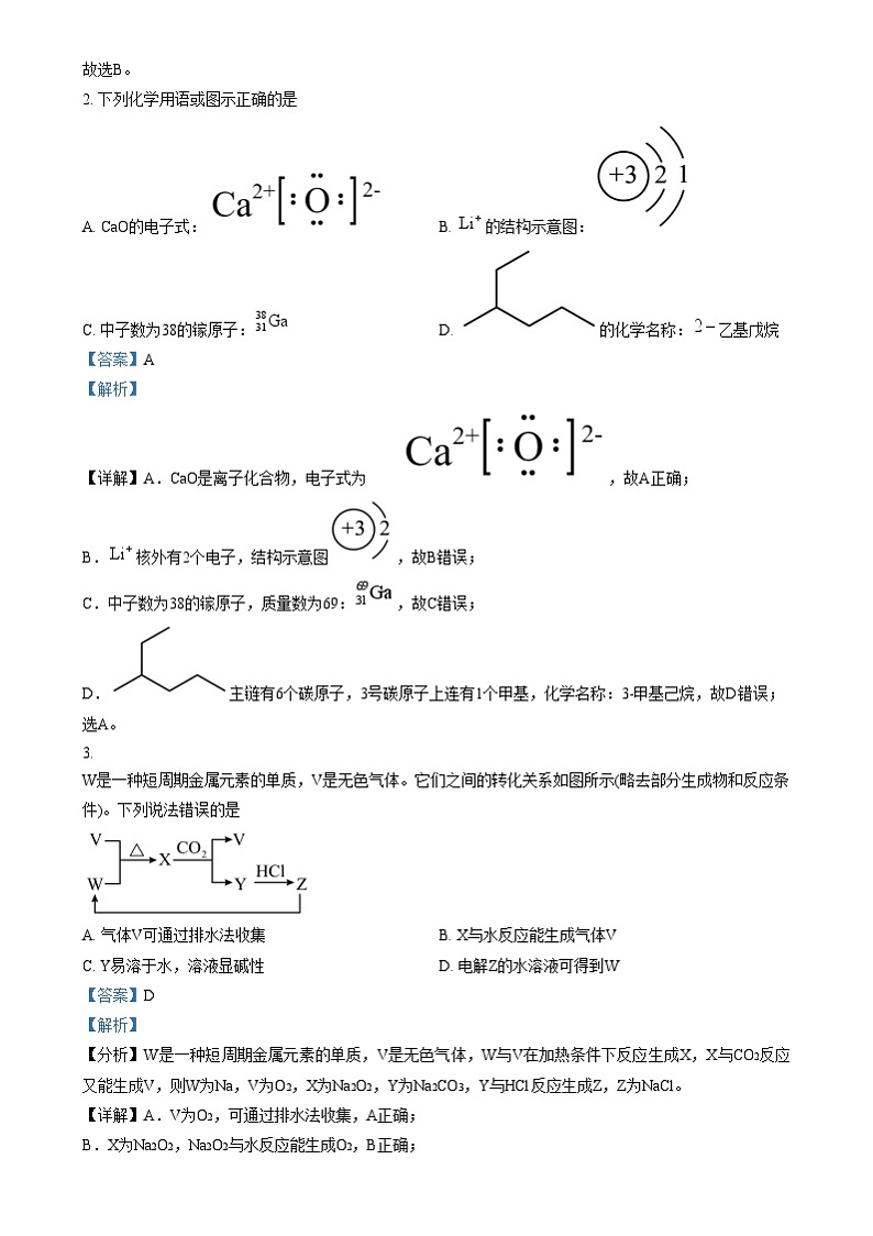 2025年1月河南省普通高等学校招生考试适应性测试（八省联考）化学试题含解析第2页