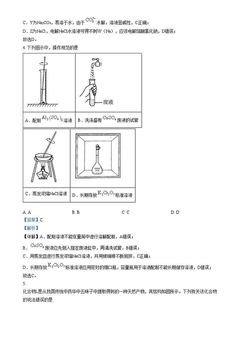 2025年1月河南省普通高等学校招生考试适应性测试（八省联考）化学试题含解析第3页