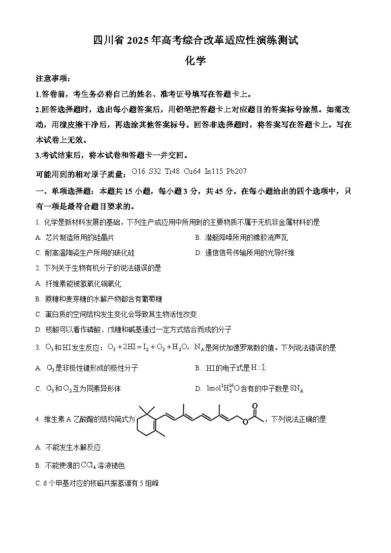 2025年1月八省联考高考综合改革适应性测试——高三化学（四川卷）无答案第1页