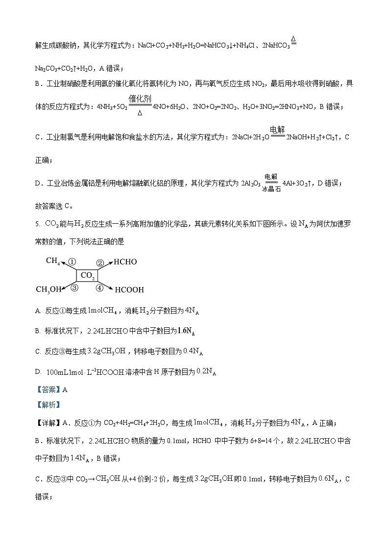 2025年1月八省联考高考综合改革适应性测试——高三化学（内蒙古卷）含解析第3页