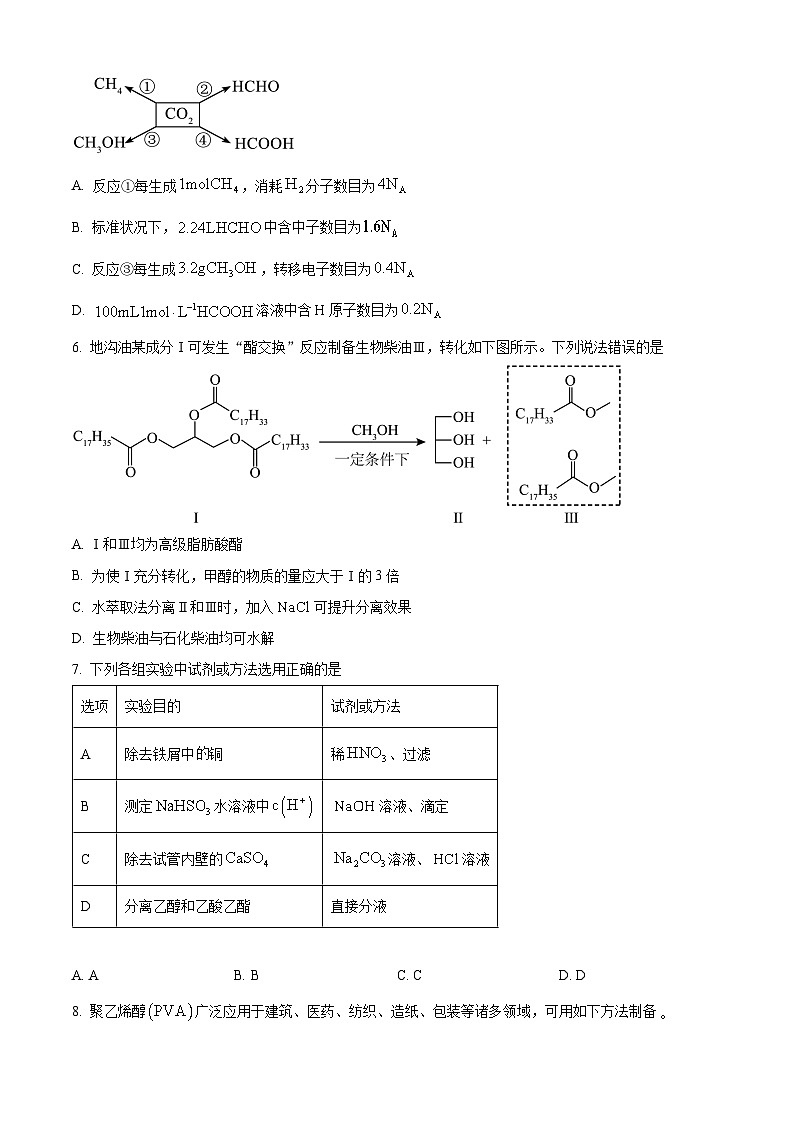 2025年1月八省联考高考综合改革适应性测试——高三化学（内蒙古卷）无答案第2页