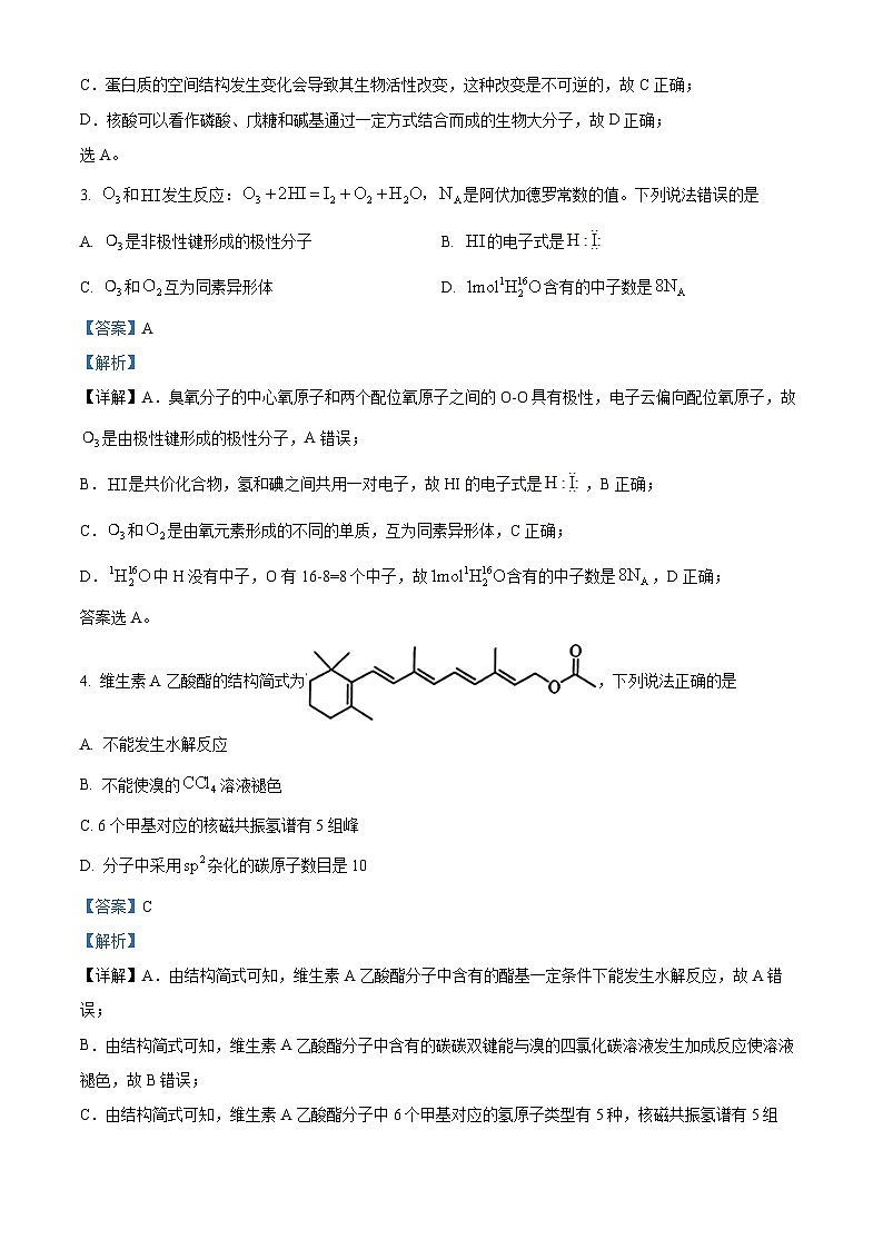 2025年1月八省联考高考综合改革适应性测试——高三化学（四川卷）含解析第2页