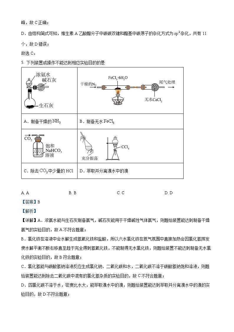2025年1月八省联考高考综合改革适应性测试——高三化学（四川卷）含解析第3页