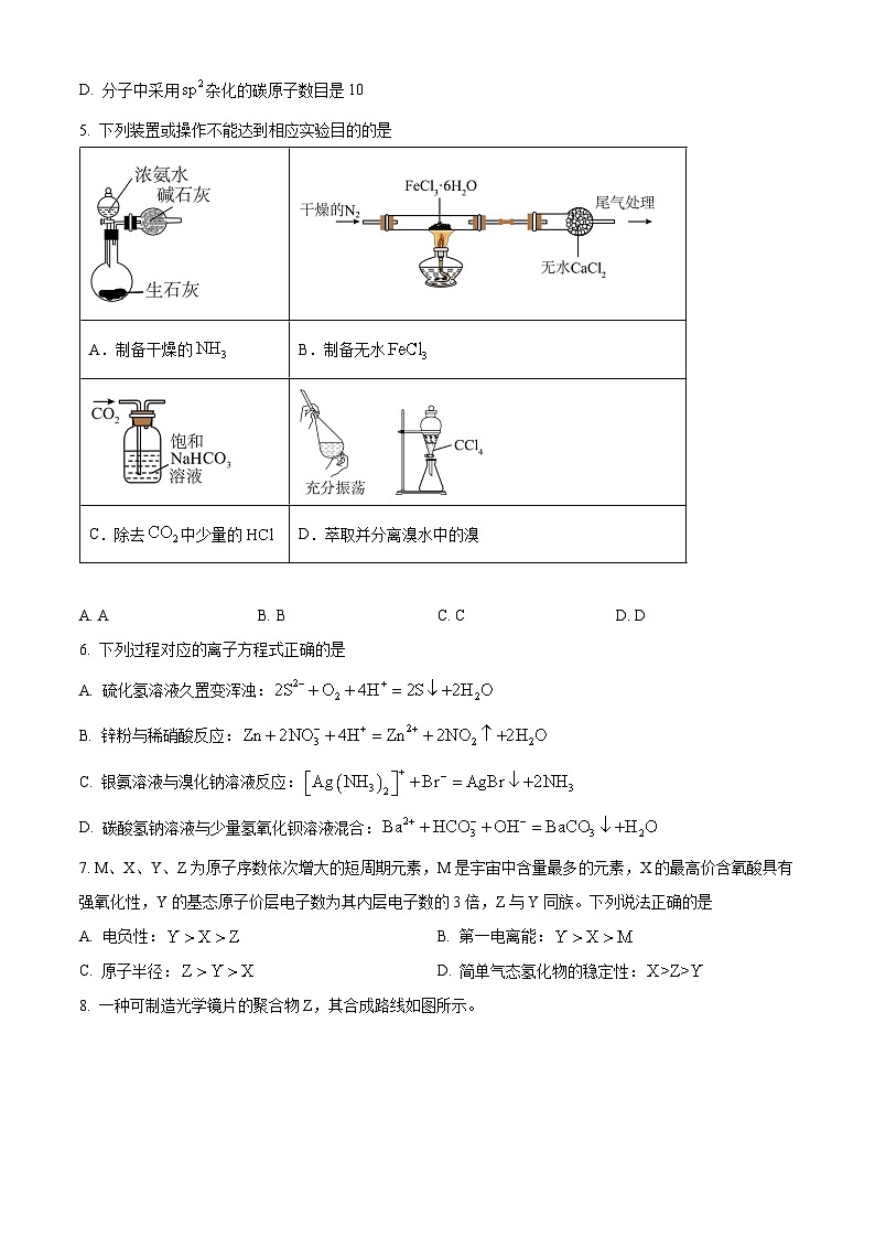 2025年1月八省联考高考综合改革适应性测试——高三化学（四川卷）无答案第2页