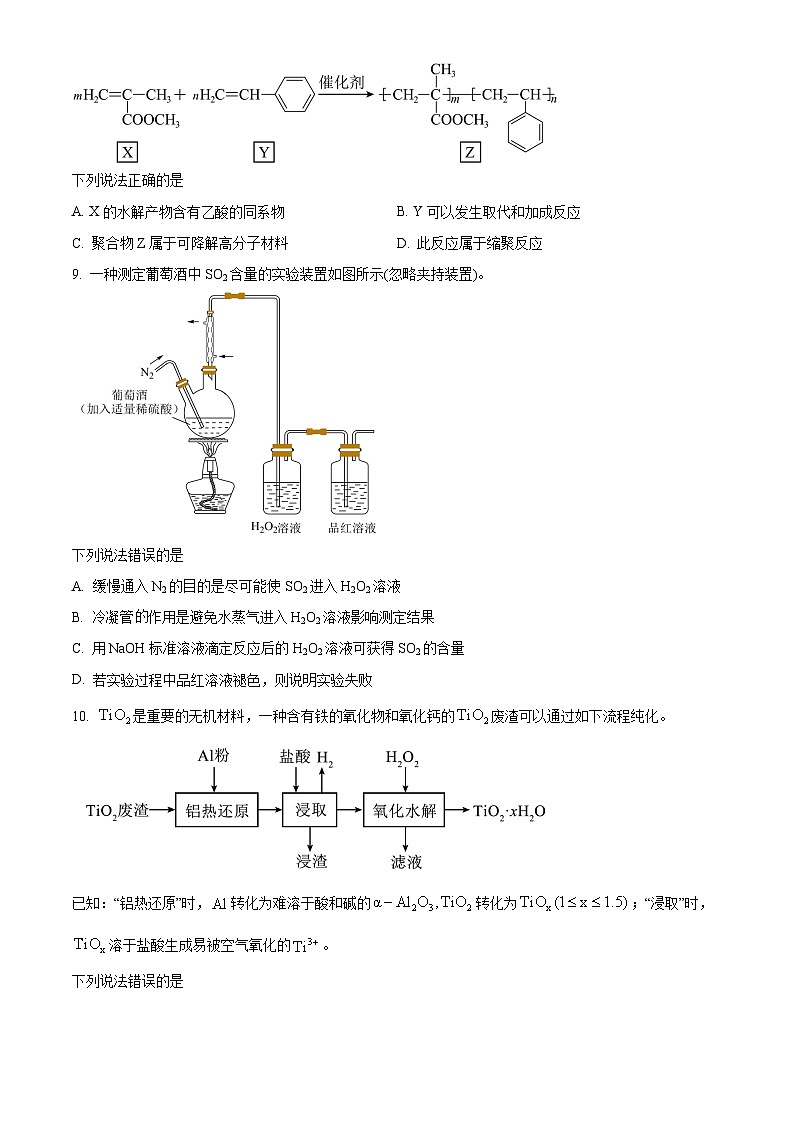 2025年1月八省联考高考综合改革适应性测试——高三化学（四川卷）无答案第3页
