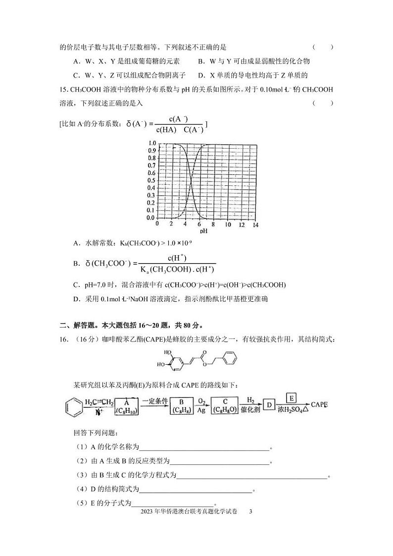 2023年华侨港澳台联考化学真题（无水印）第3页