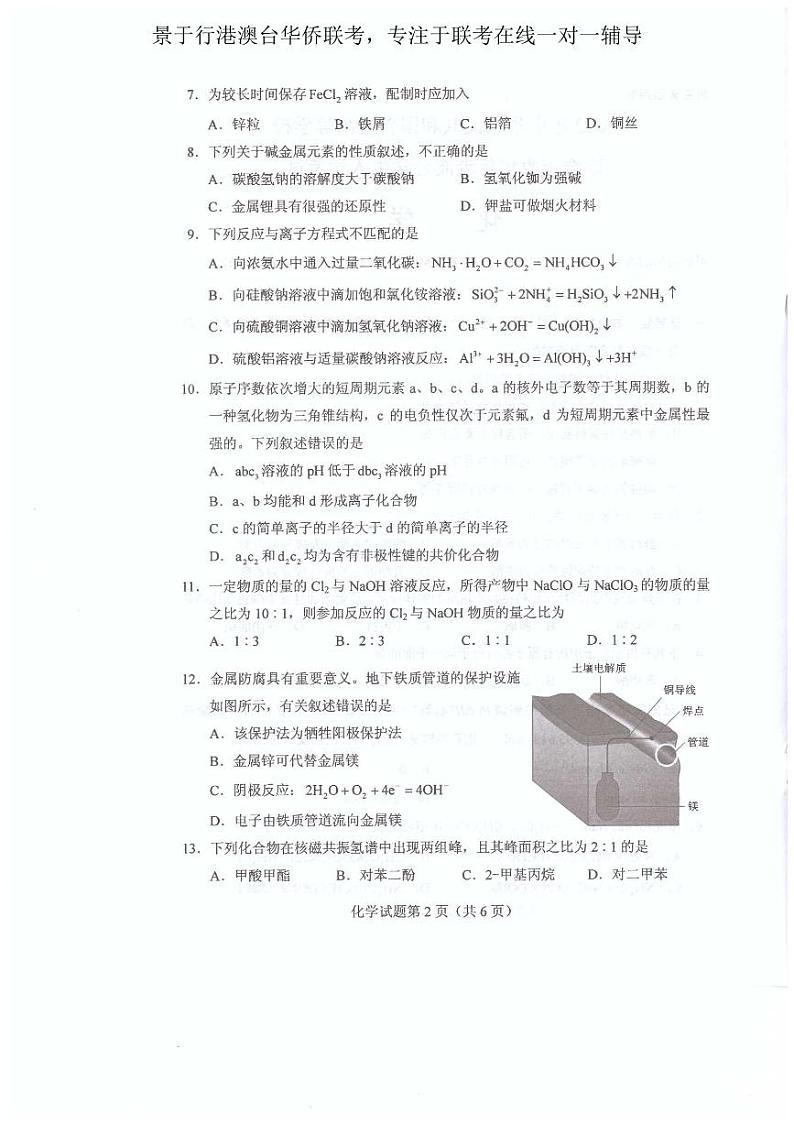 2022年港澳台华侨生联考化学试卷第3页