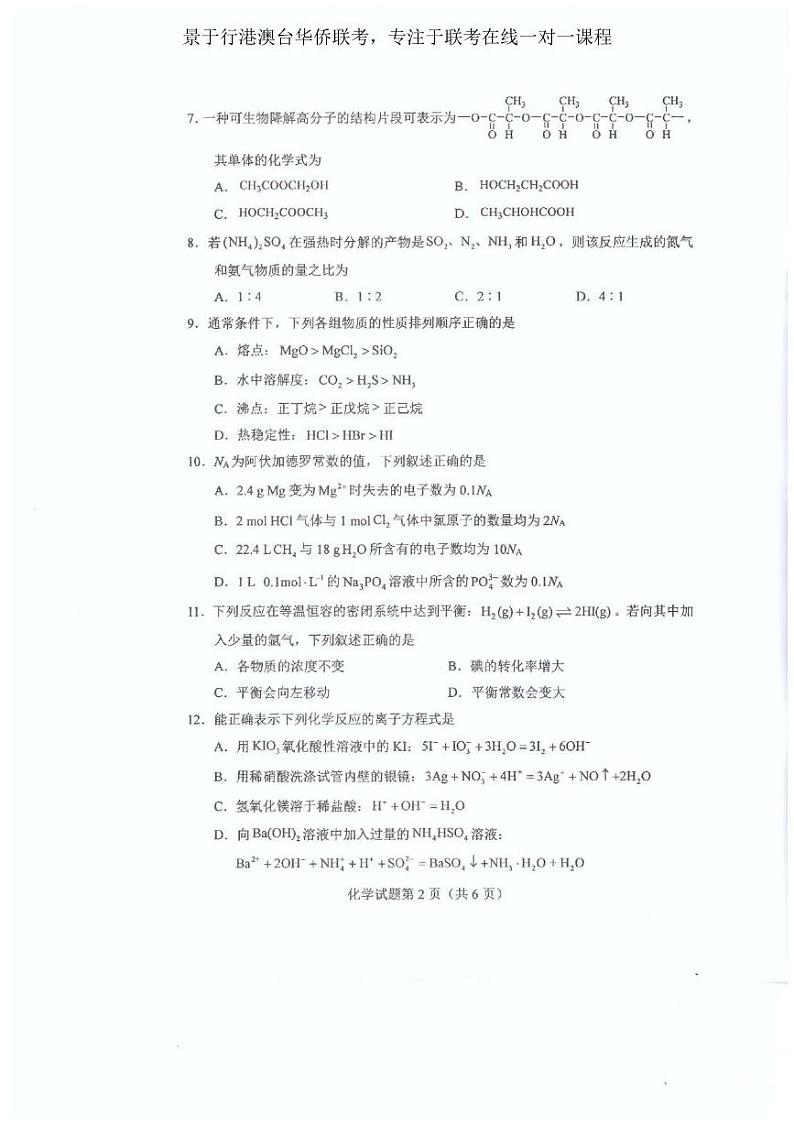 2021年全国联考化学真题第2页