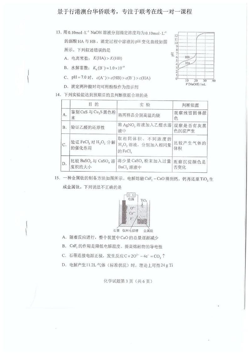 2021年全国联考化学真题第3页