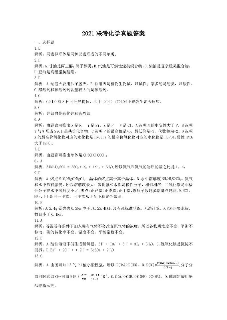 2021联考化学答案第1页